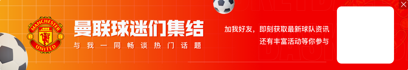 客场全取三分？曼联对阵维拉4连胜，打进10球丢5球